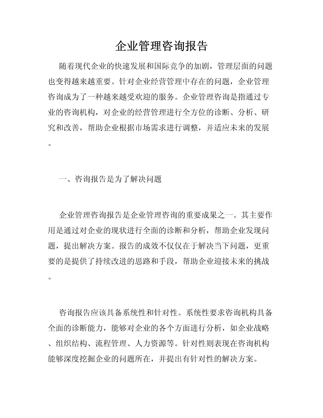 企業(yè)管理咨詢(xún) 驅(qū)動(dòng)組織變革與持續(xù)增長(zhǎng)的戰(zhàn)略引擎